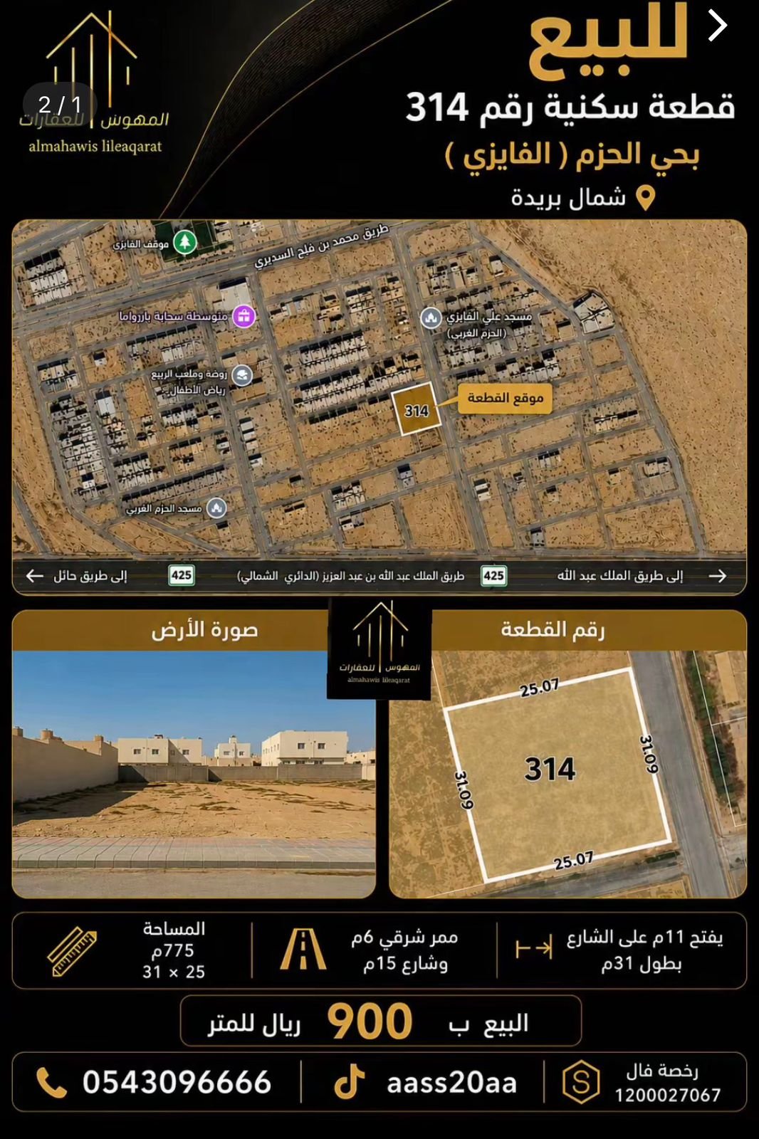 ارض سكنية