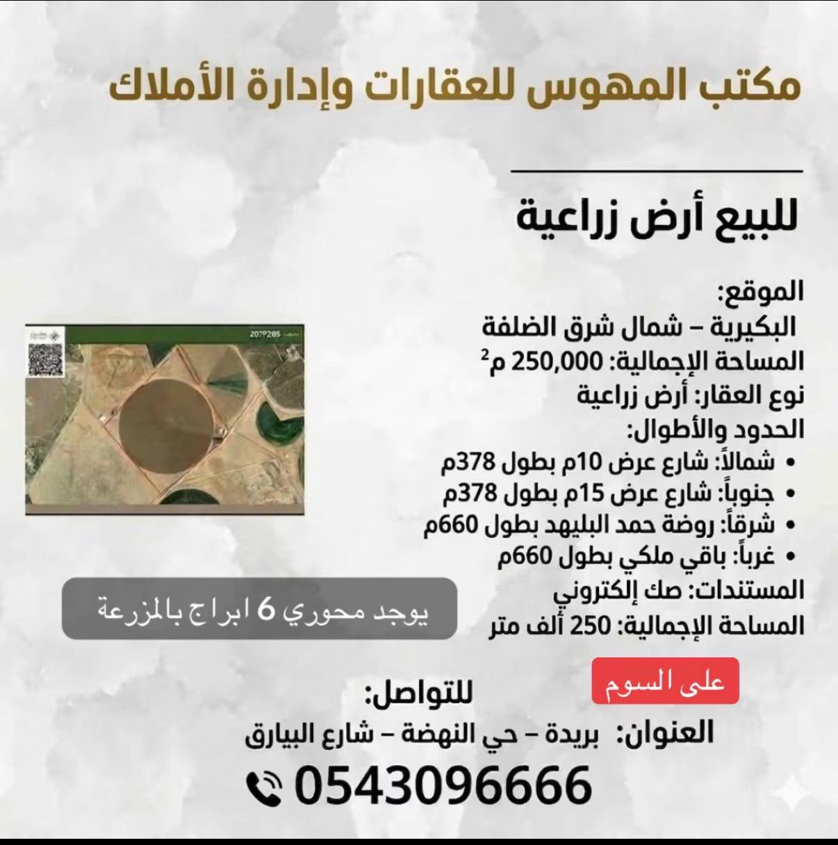 ارض زراعية للبيع