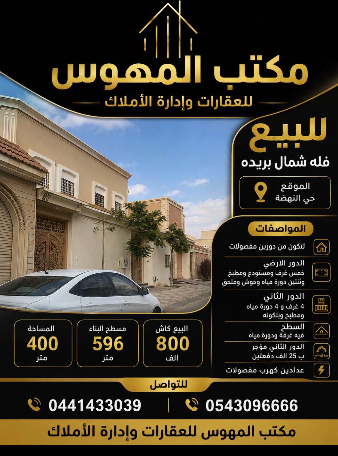 للبيع - فيلا