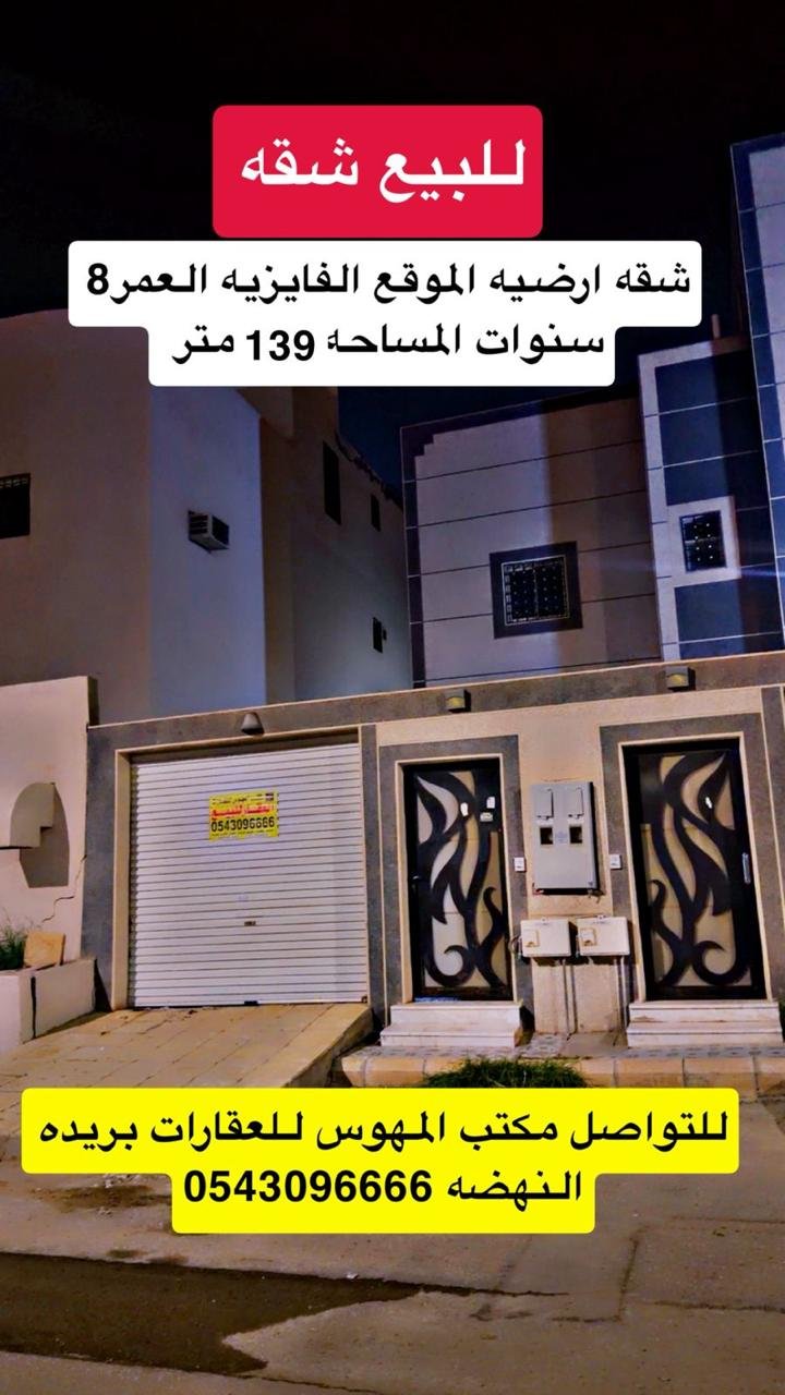 للبيع - شقة